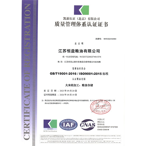 質量管理(lǐ)體(tǐ)系認證證書(shū)